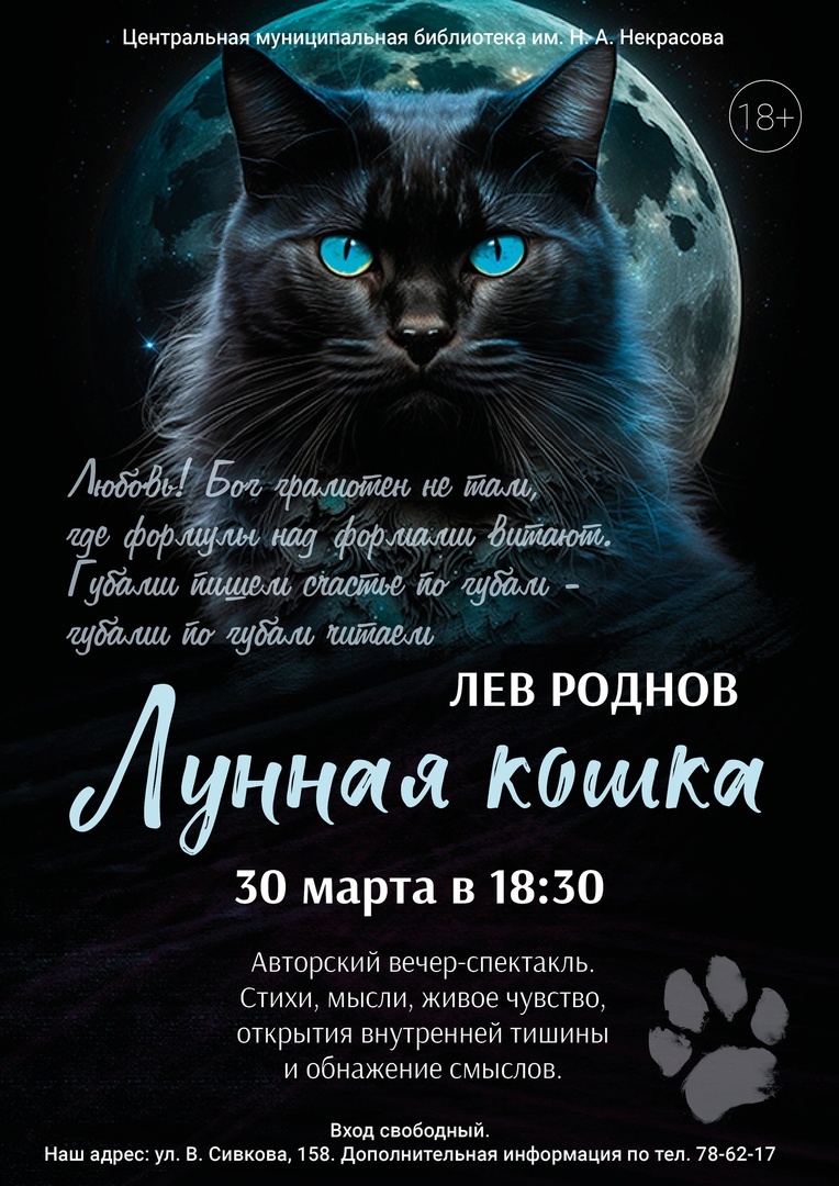 Афиша Ижевска — Спектакль «Лунная кошка»