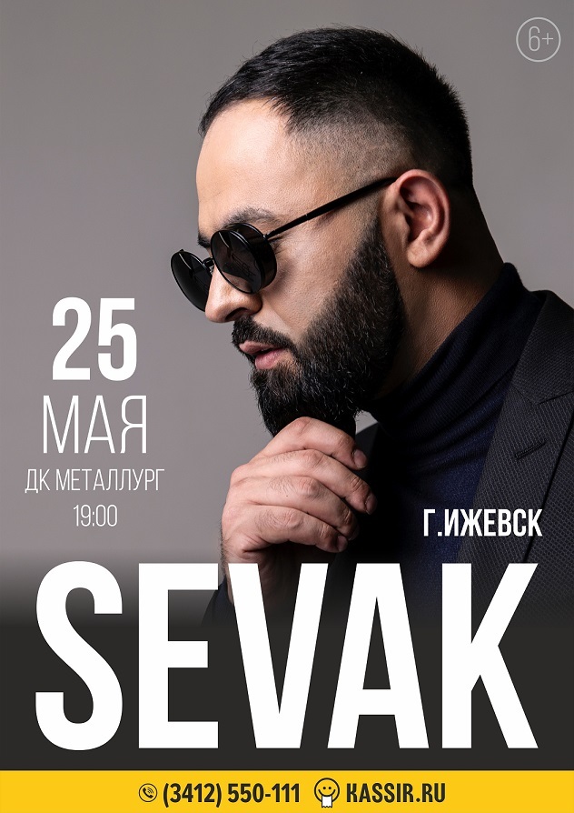 Концерт SEVAK