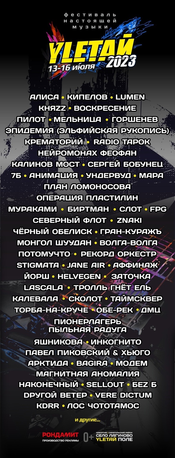 Афиша Ижевска — УЛЕТАЙ — 2023