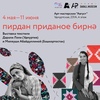 Выставка «Приданое» (Пирдан / Бирнә)