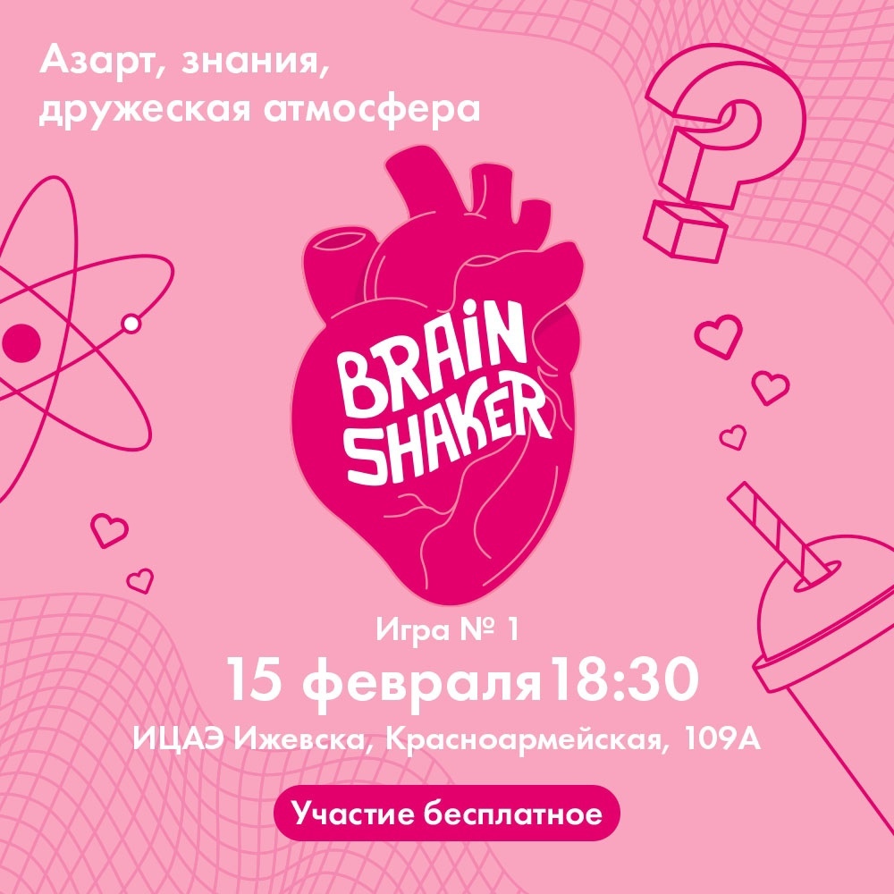 BrainShaker: школа