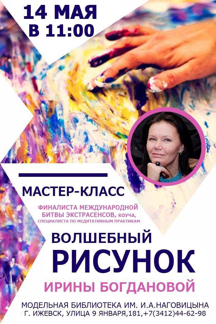 Афиша Ижевска — Мастер-класс «Волшебный рисунок»