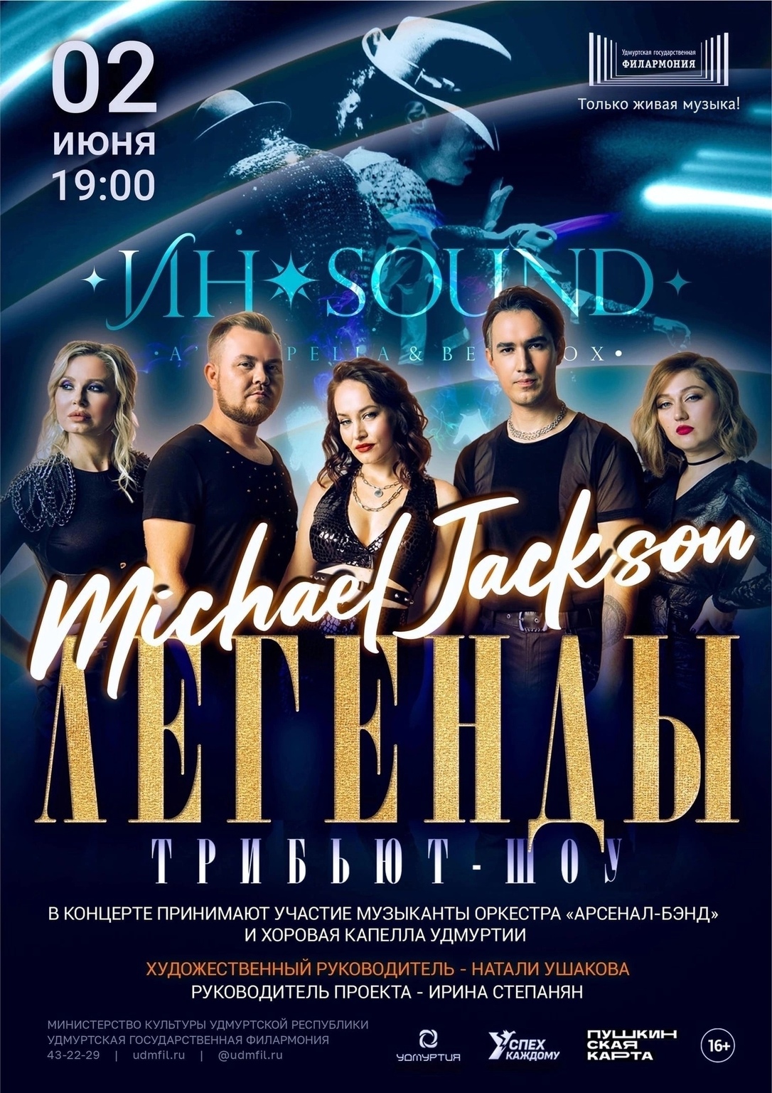 Афиша Ижевска — Трибьют-шоу «Легенды. Майкл Джексон»