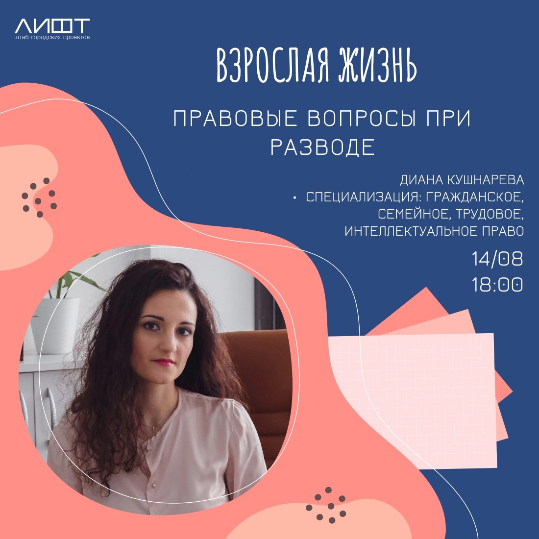 Афиша Ижевска — Встреча «Правовые вопросы при разводе»