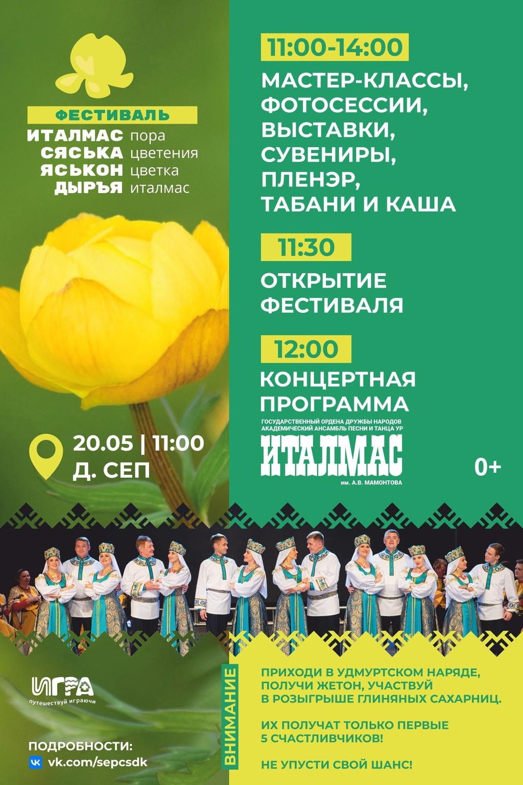 Афиша Ижевска — Творческая мастерская «Пора цветения цветка италмас»