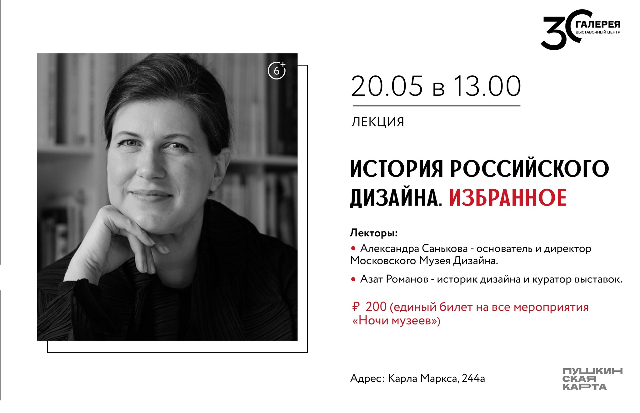 Афиша Ижевска — Лекция по истории российского дизайна