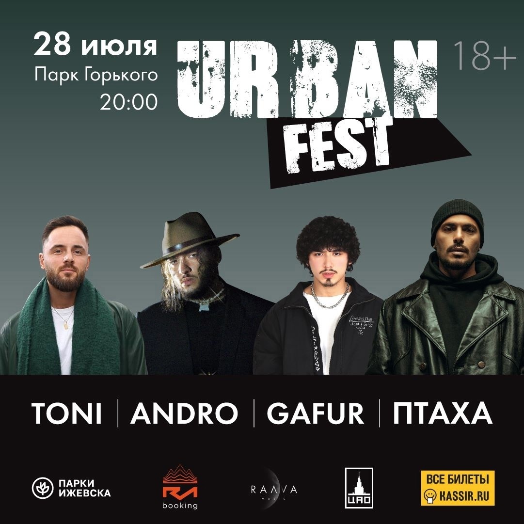 Афиша Ижевска — Urban FEST — 2023