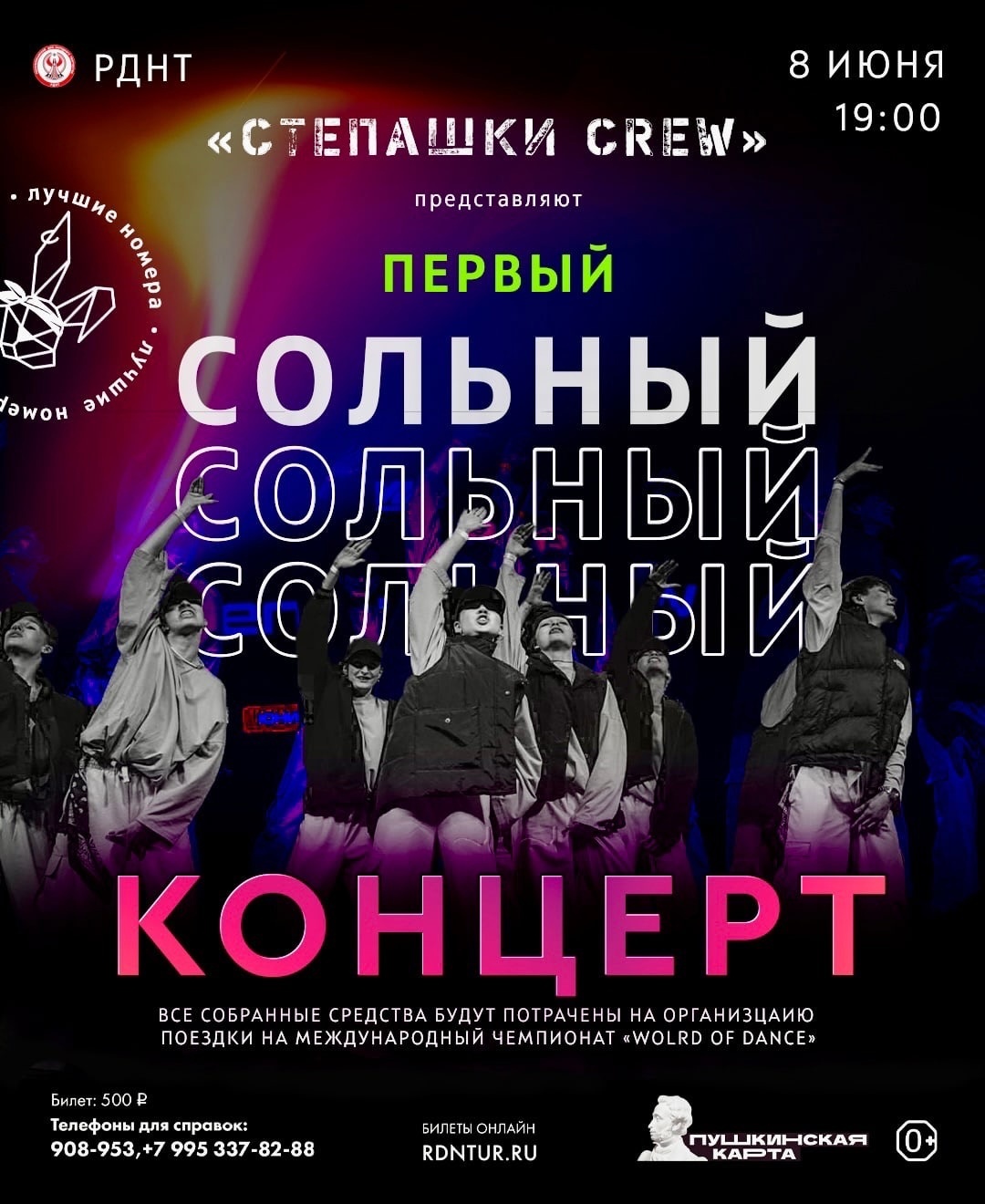 Концерт команды «Степашки crew»