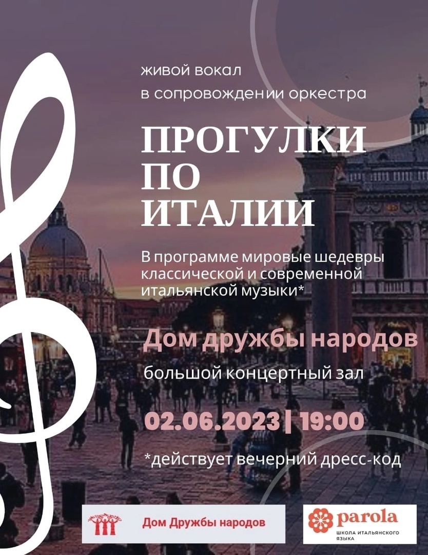 Афиша Ижевска — Концерт «Прогулки по Италии»