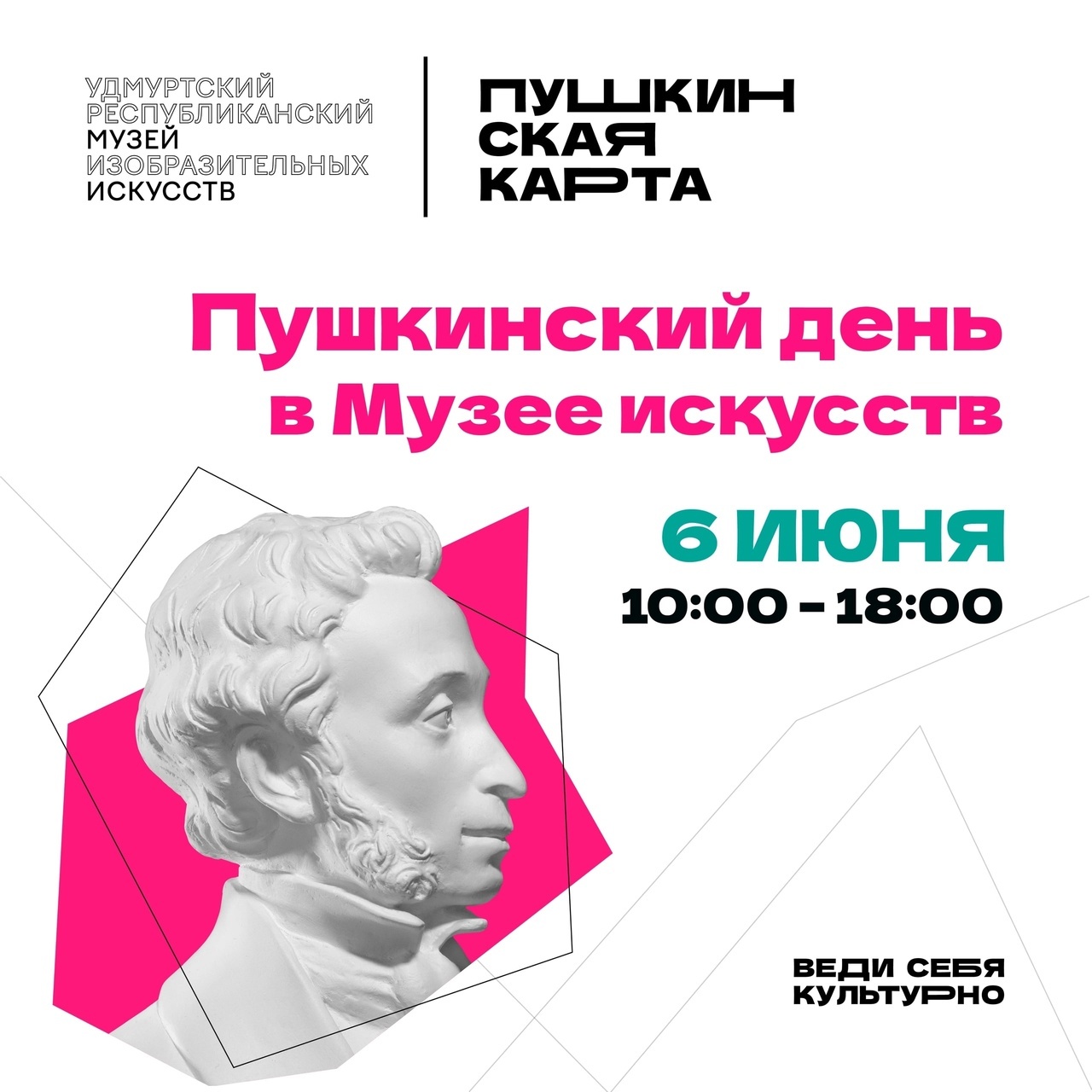 Пушкинский день в Музее искусств