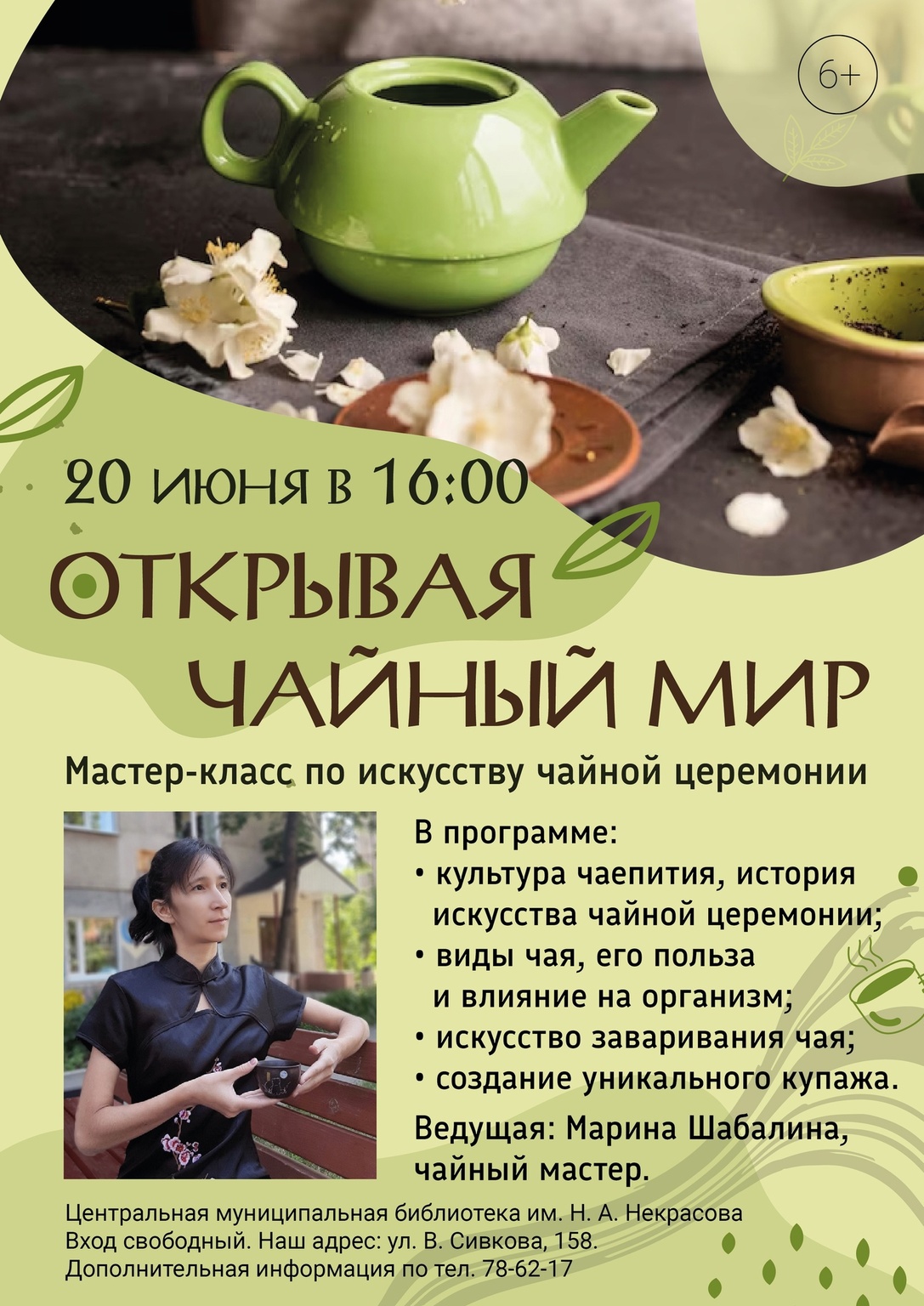 Проект чайная церемония 9 класс