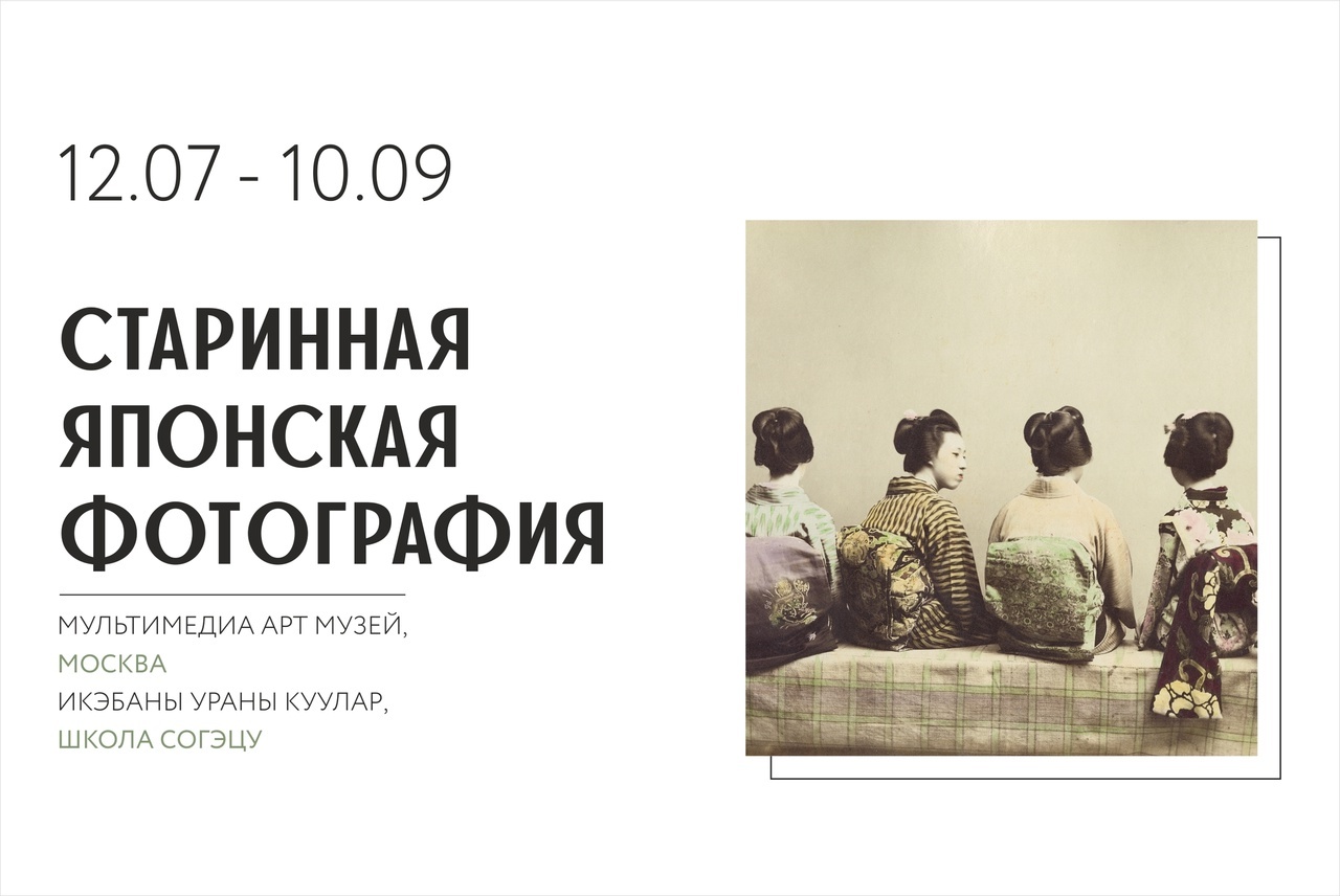 Афиша Ижевска — Выставка старинной японской фотографии