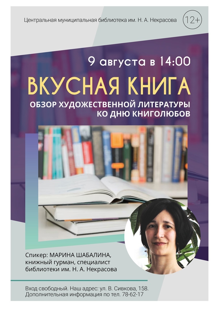Афиша Ижевска — День книголюба в библиотеке Некрасова