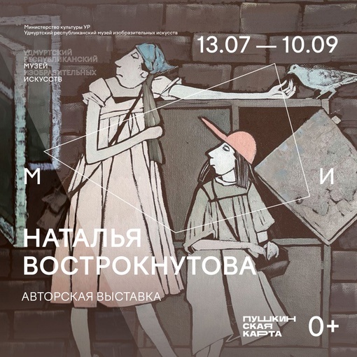 Выставка «Наталья Вострокнутова. Авторская выставка»