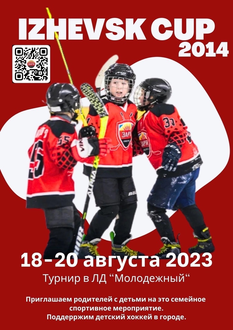 Афиша Ижевска — Детский хоккейный турнир