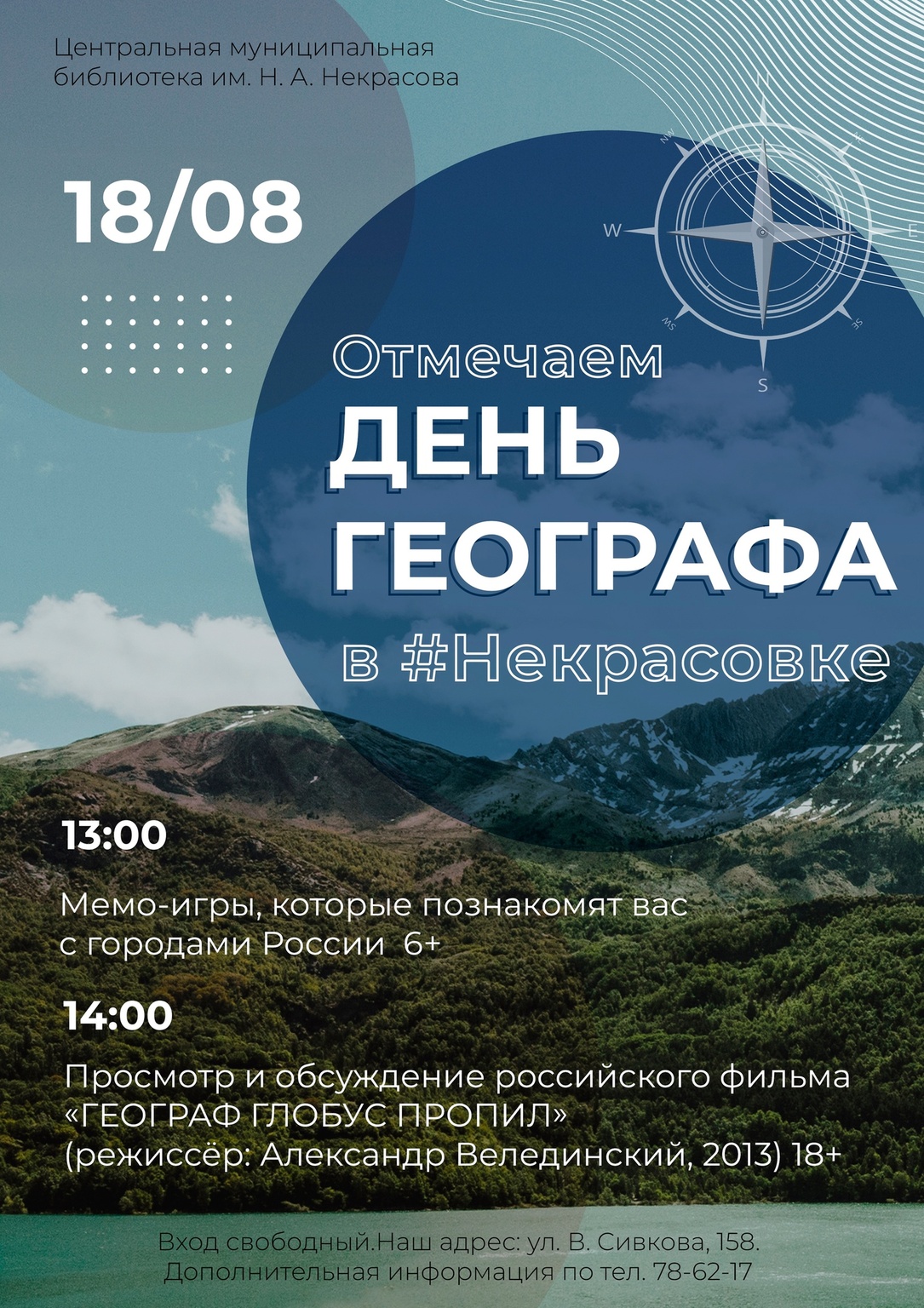 Афиша Ижевска — День географа в «Некрасовке»