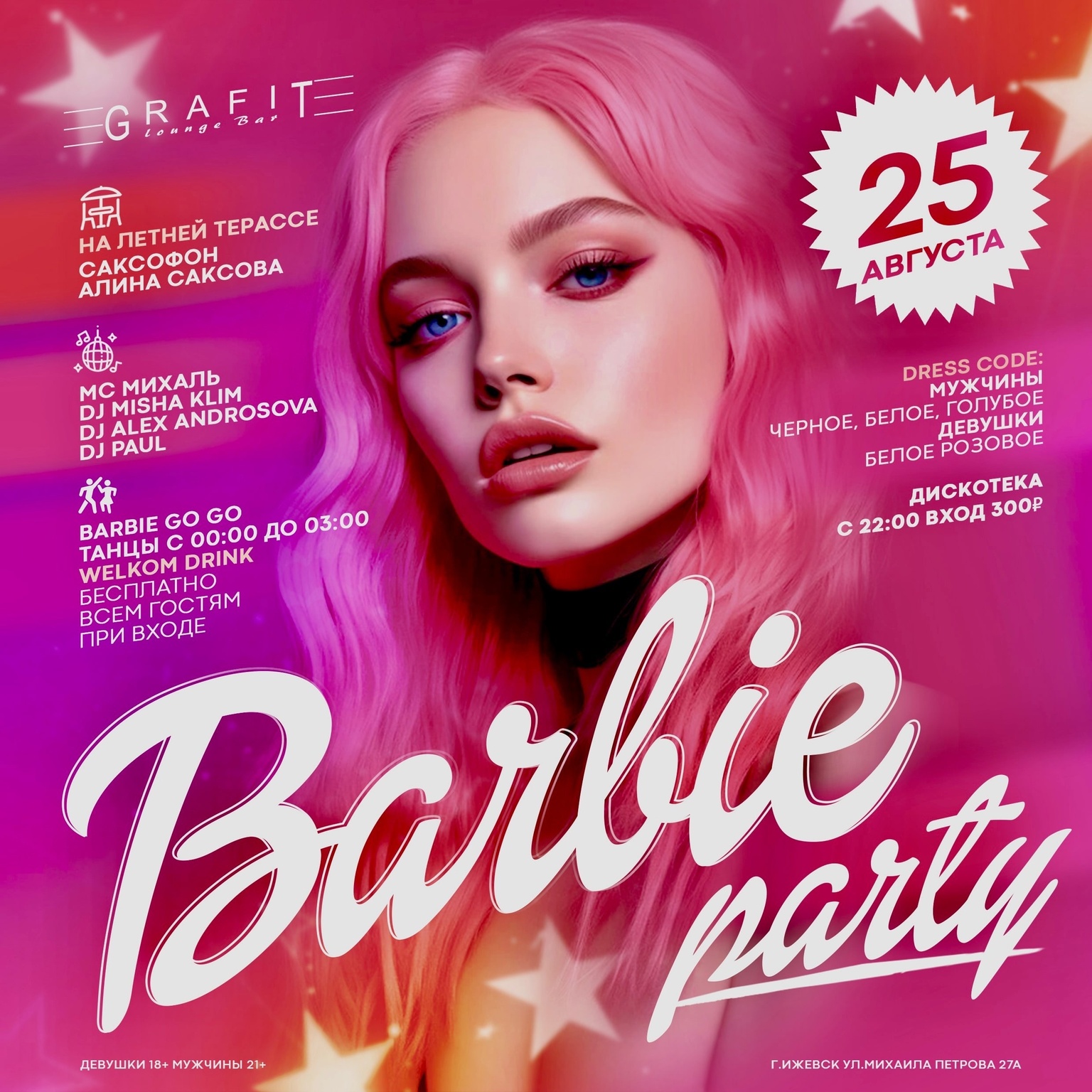 Афиша Ижевска — Barbie party