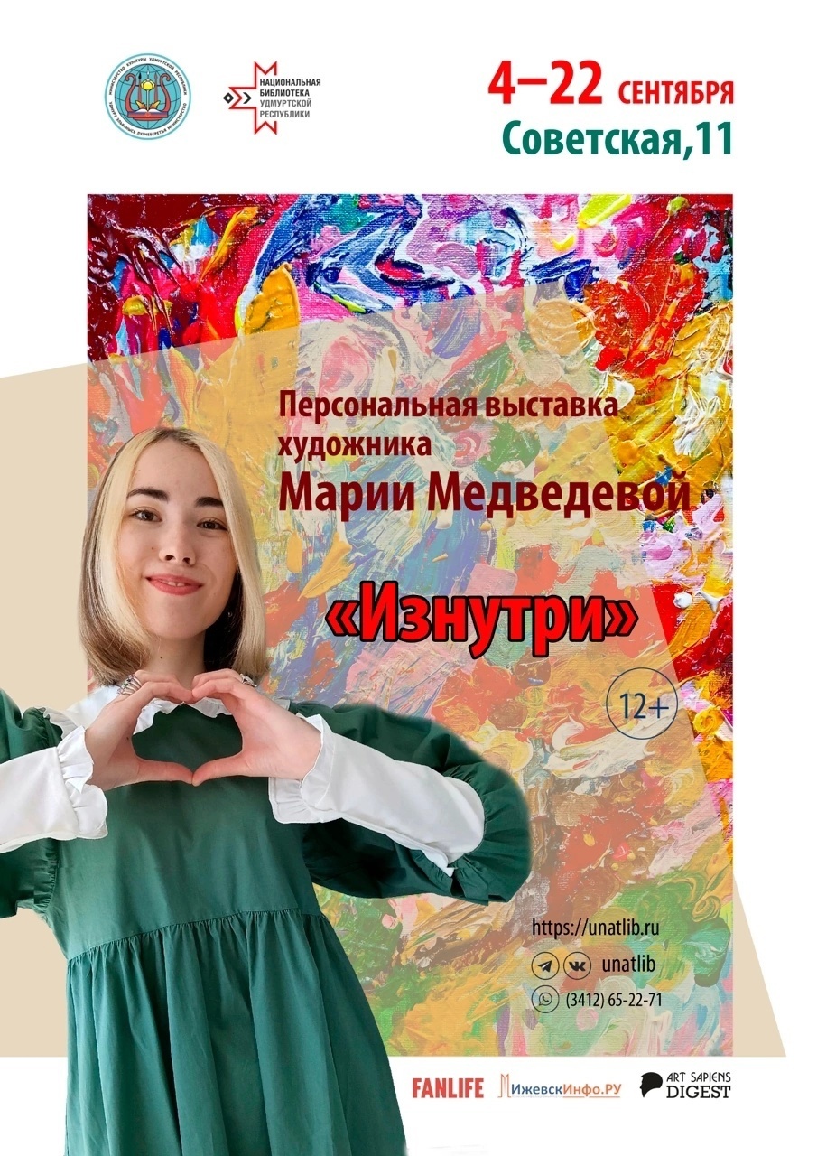 Выставка Марии Медведевой «Изнутри»