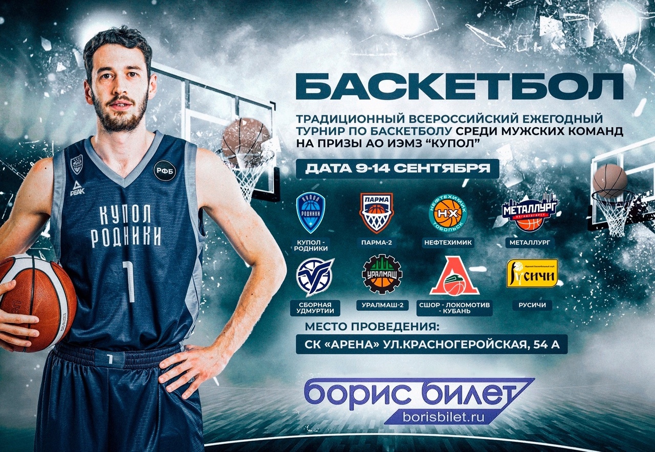Афиша Ижевска — Турнир по баскетболу «КУПОЛ»