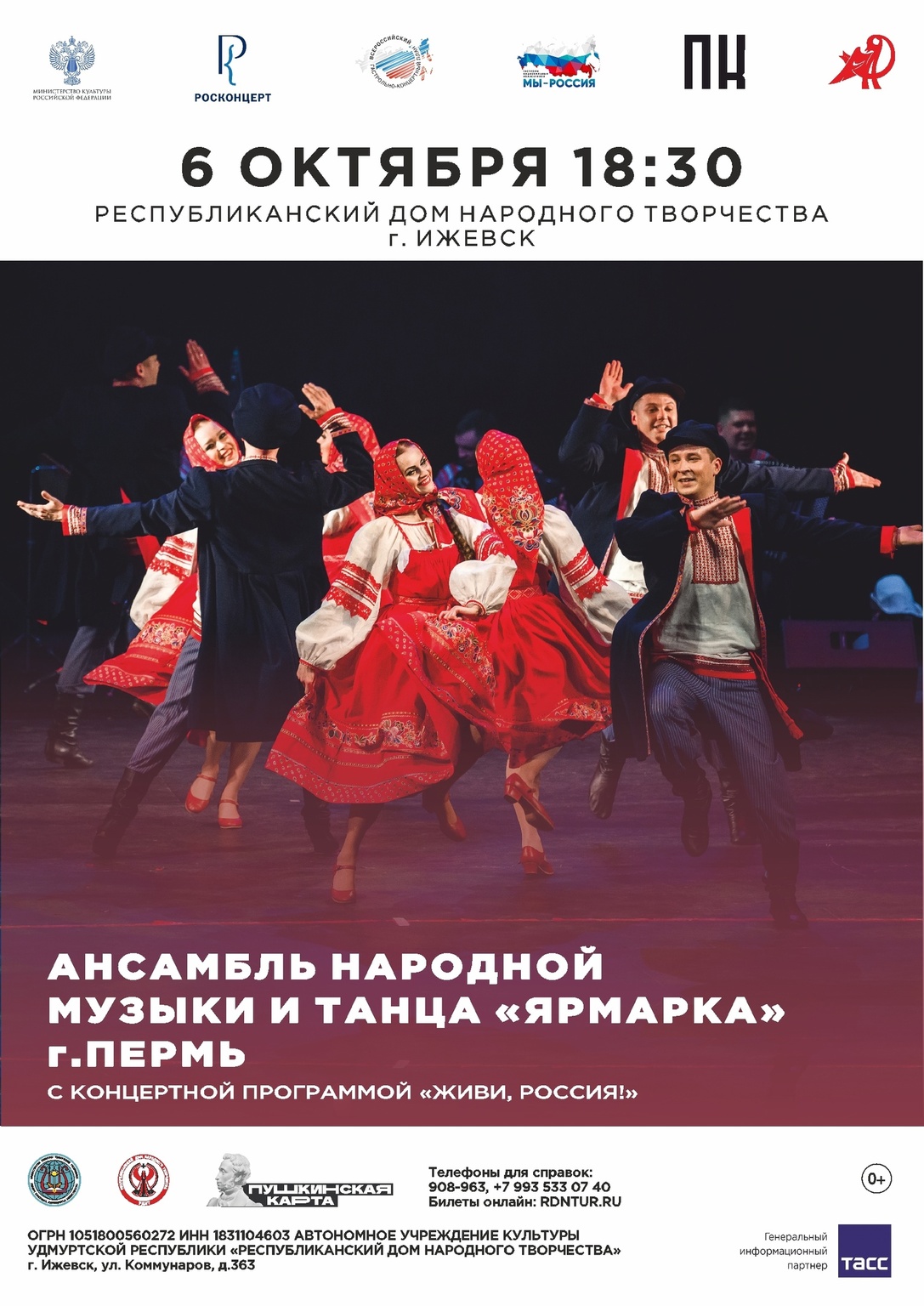 Афиша Ижевска — Концерт «Живи, Россия!»