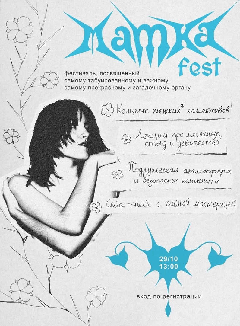 Афиша Ижевска — Фестиваль женского здоровья