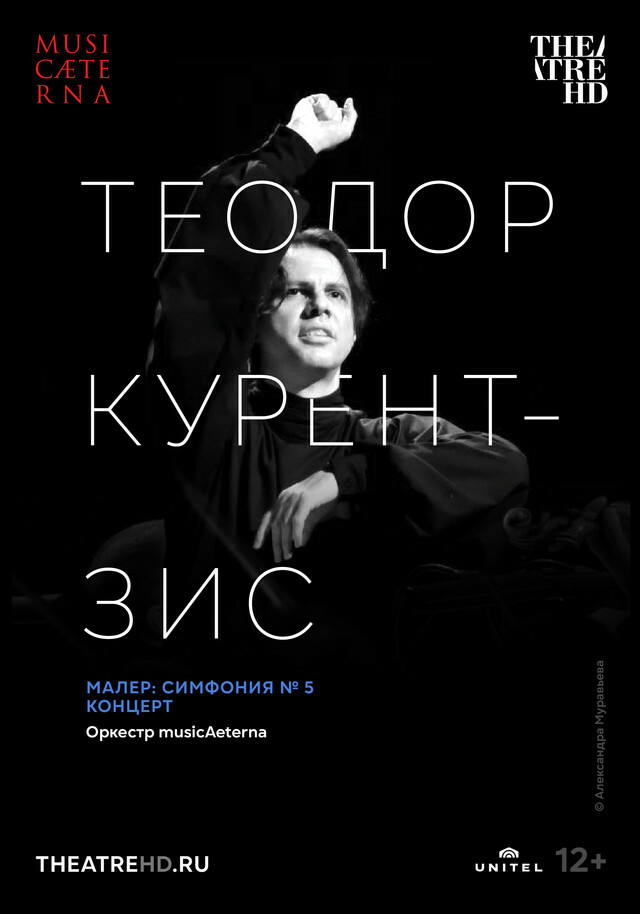 Афиша Ижевска — OperaHD: Курентзис: Малер. Симфония № 5