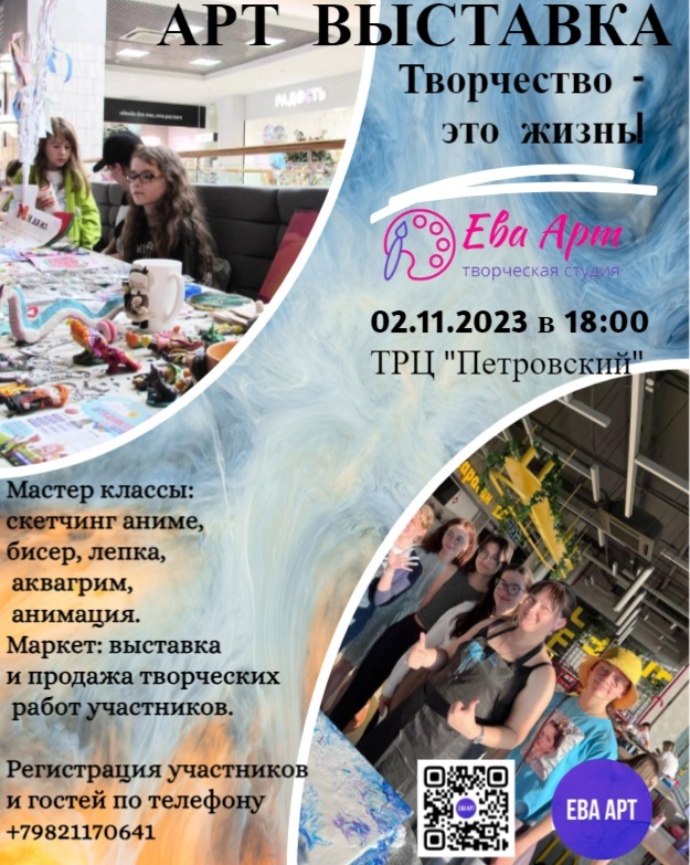 Арт-выставка в Петровском