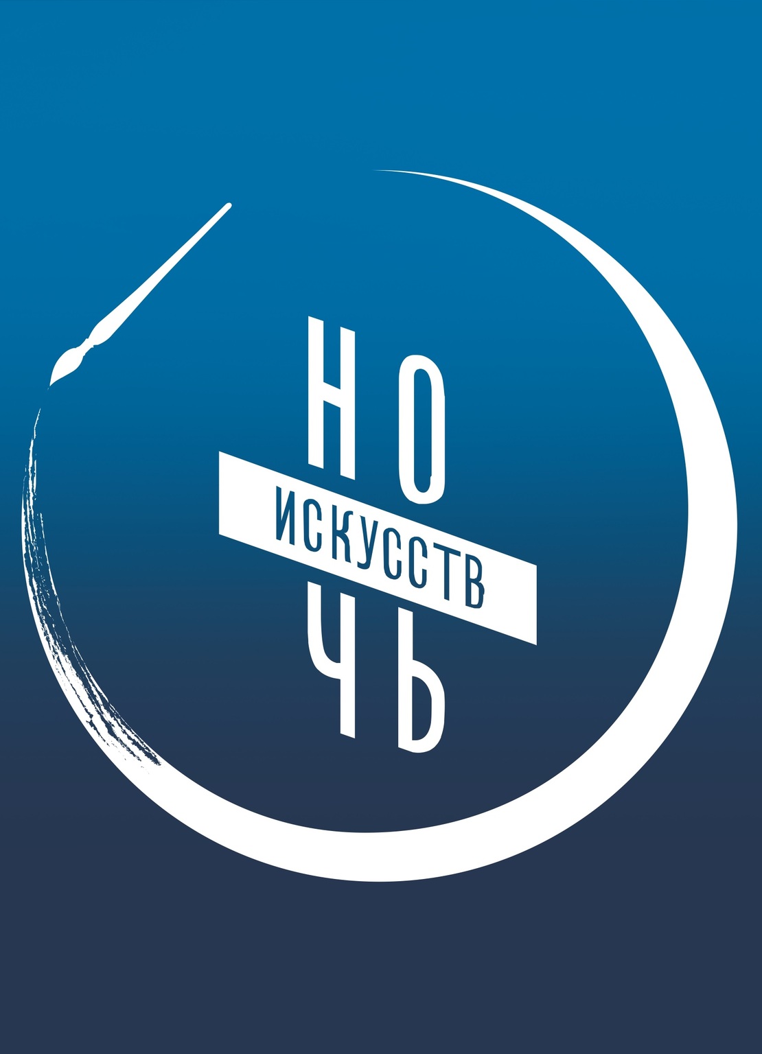 Ночь искусств — 2023 в «Галерее»