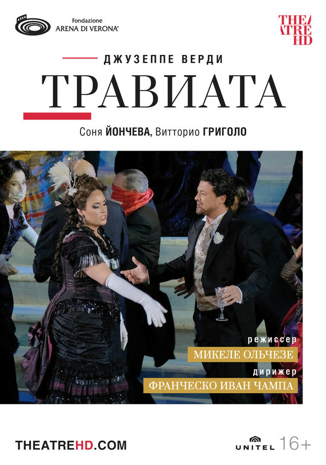 OperaHD: Арена ди Верона: Травиата