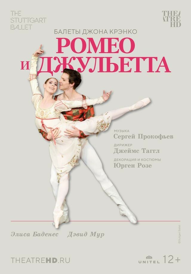 Афиша Ижевска — OperaHD: Джон Крэнко: Ромео и Джульетта