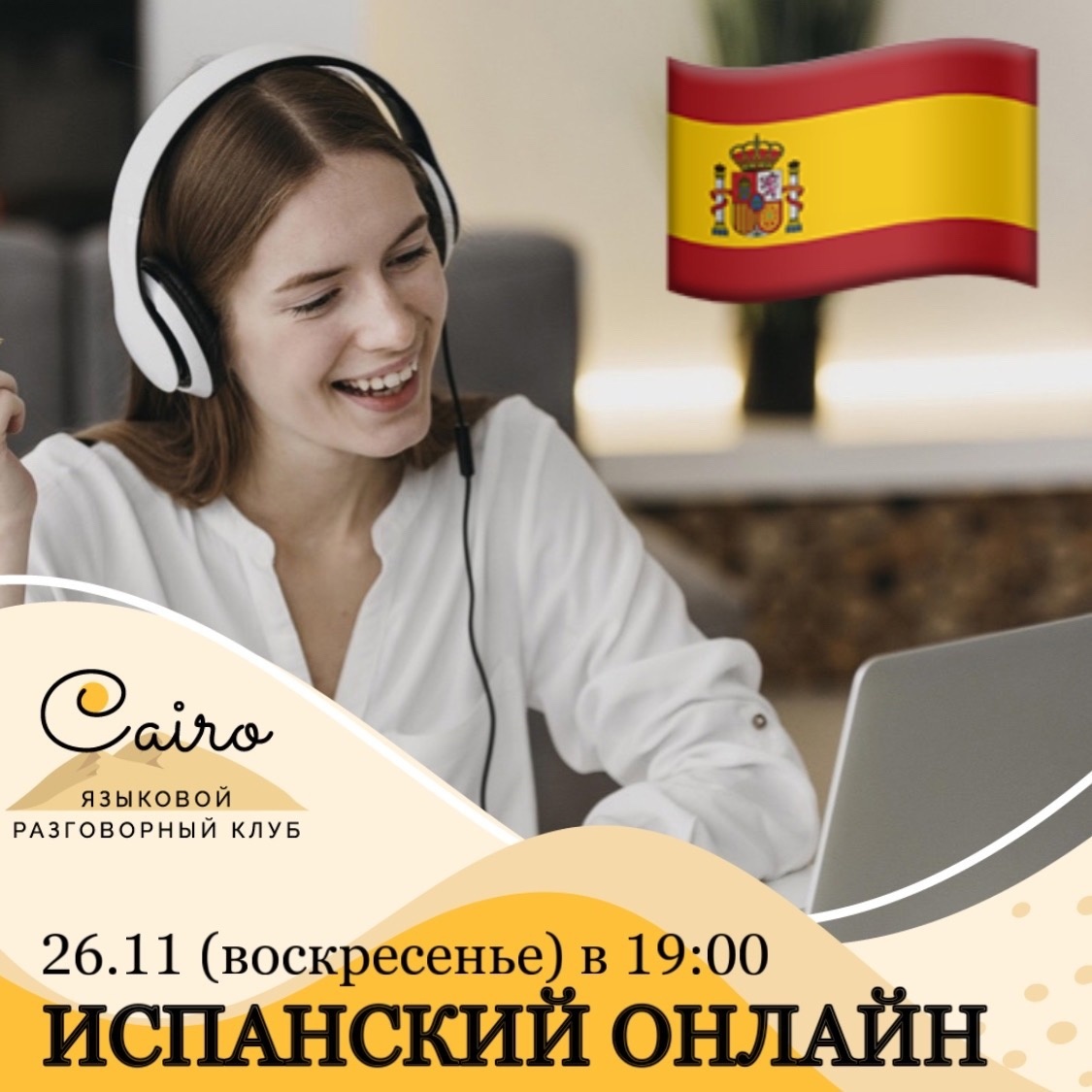 Афиша Ижевска — Разговорный испанский онлайн