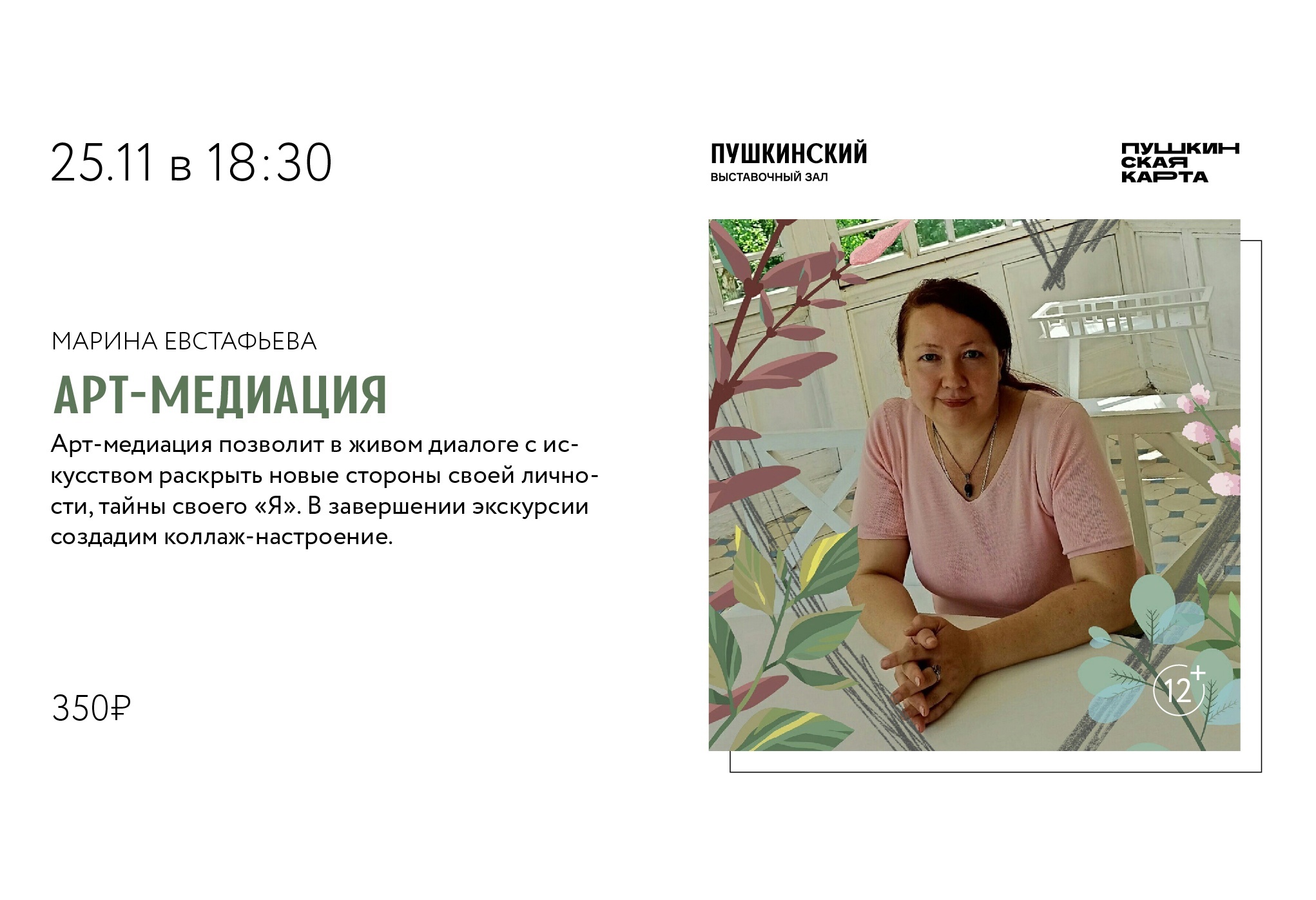 Афиша Ижевска — Арт-медиация на выставке «Сегодня в красном»