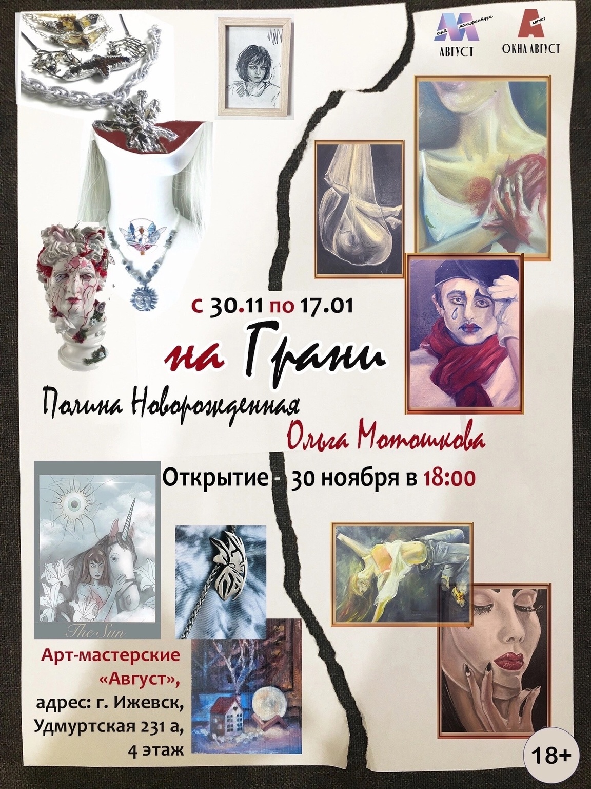 Афиша Ижевска — Выставка «На грани»