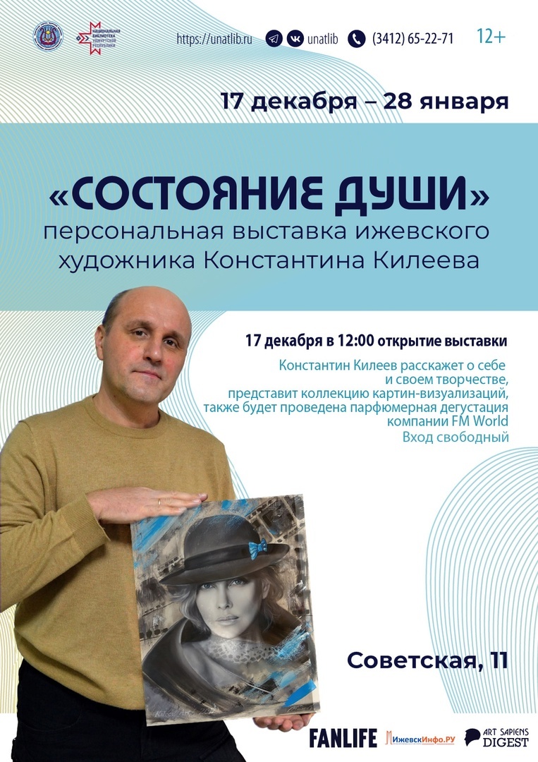 Афиша Ижевска — Выставка «Состояние души»