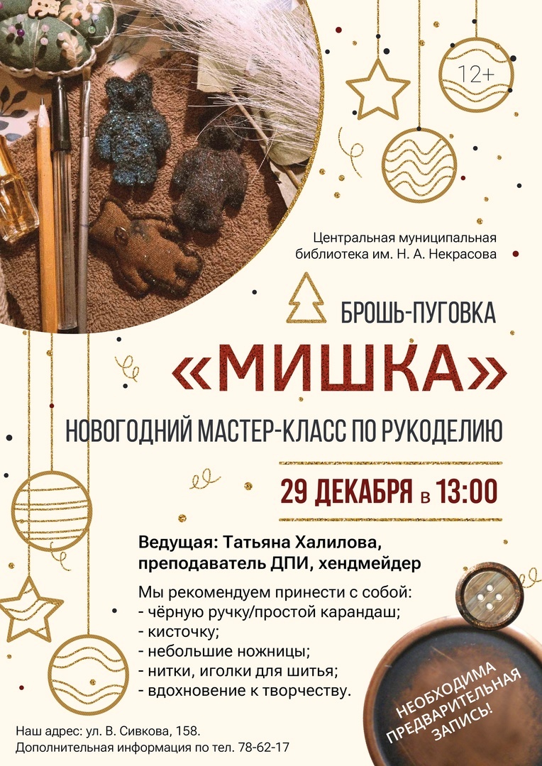 Афиша Ижевска — Мастер-класс «Брошь-пуговка»