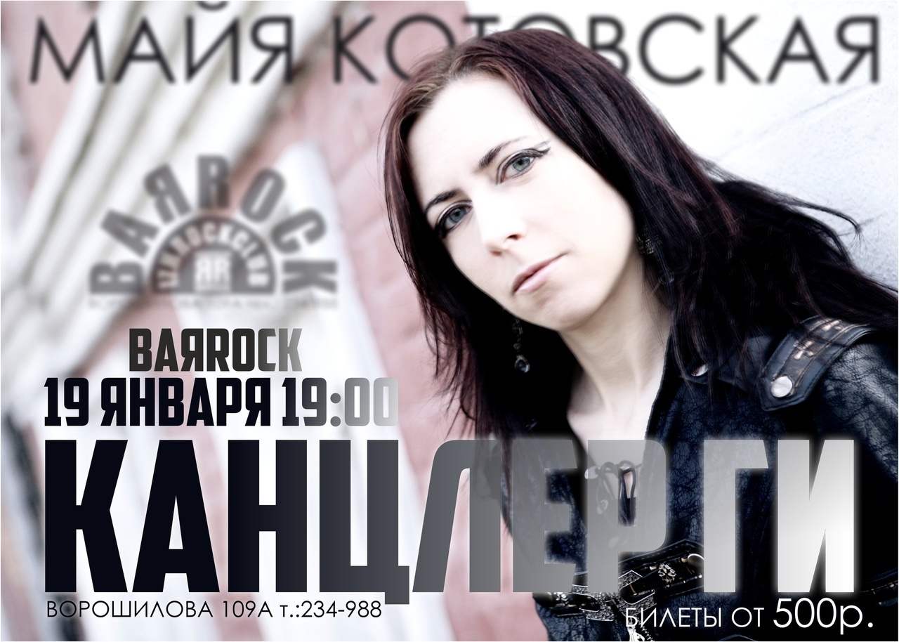 Афиша Ижевска — Акустический концерт Канцлера ГИ