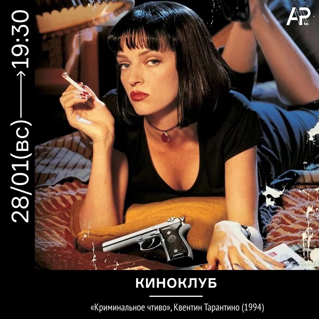 Афиша Ижевска — Просмотр фильма «Криминальное чтиво» в переводе «Гоблина»