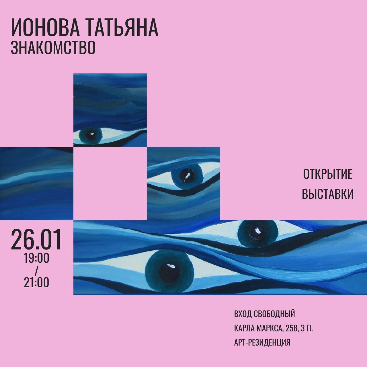Открытие выставки Татьяны Ионовой