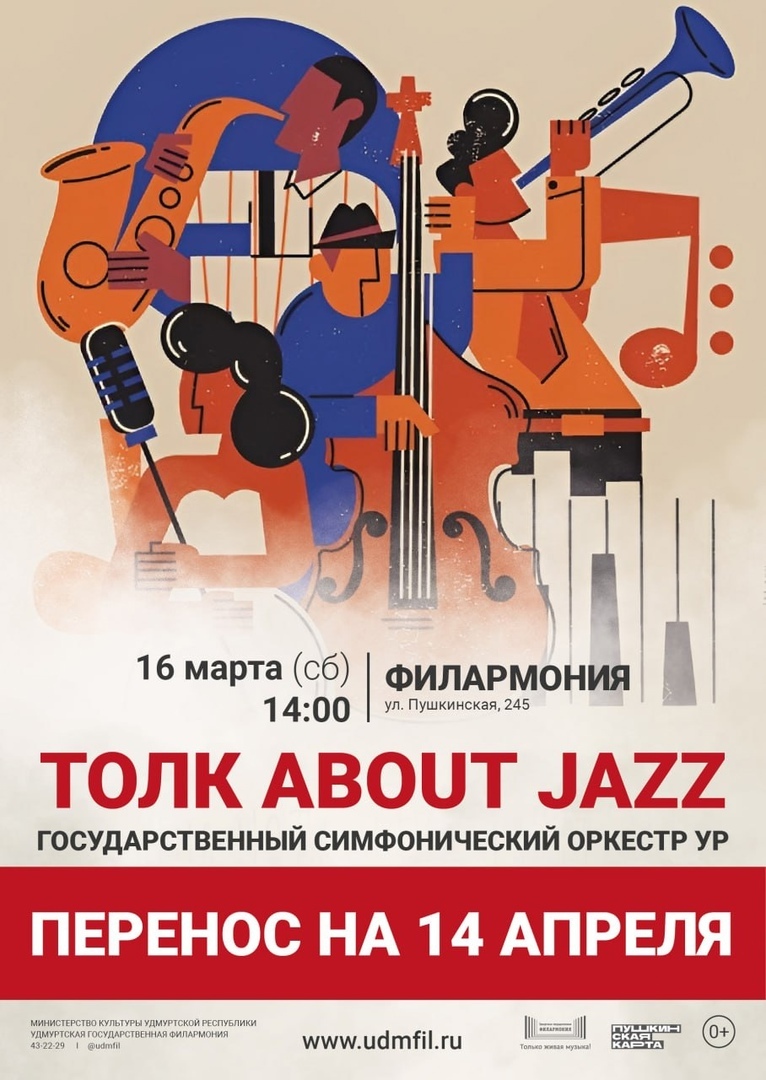 Концерт «Толк about jazz»