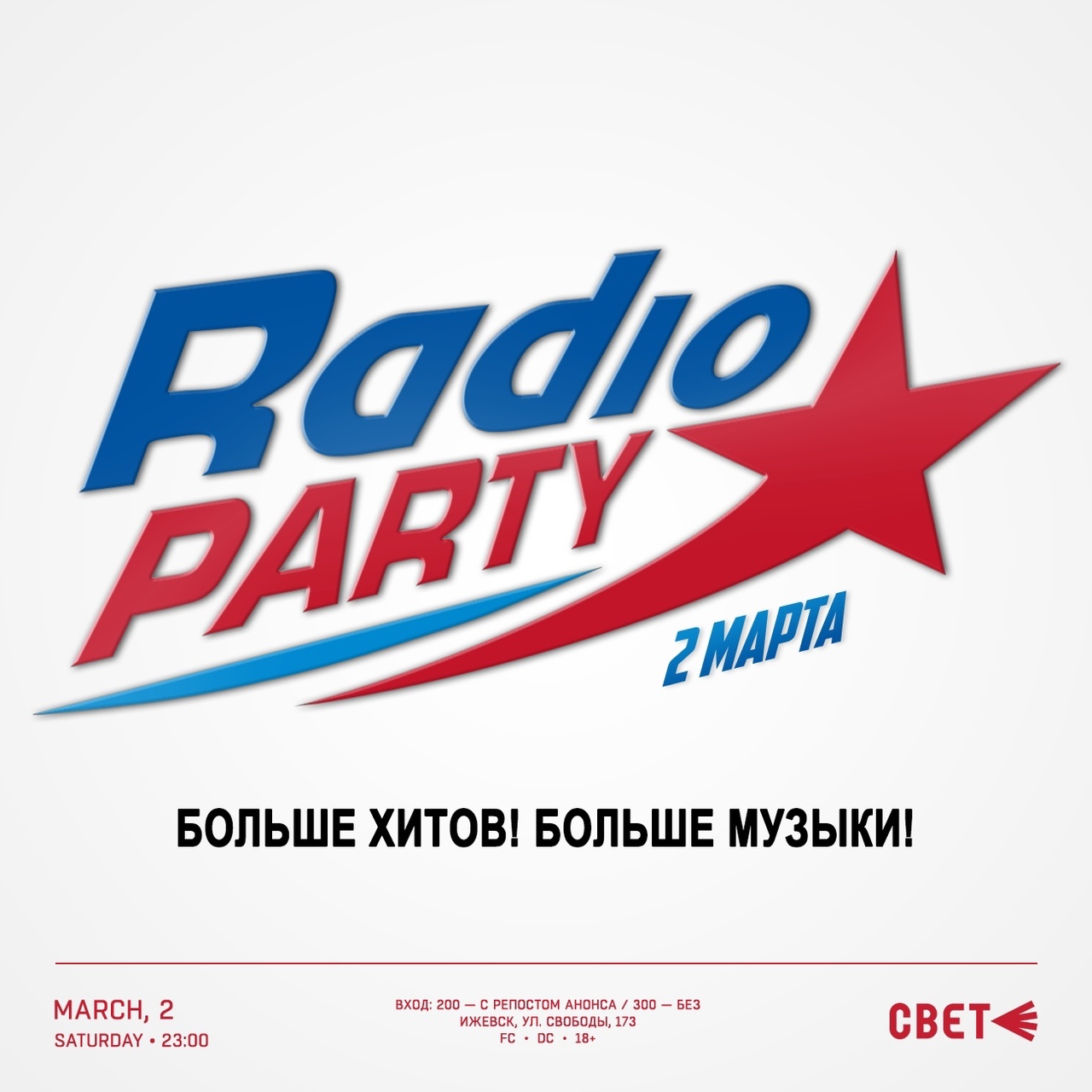 Афиша Ижевска — RADIO party в «СВЕТе»