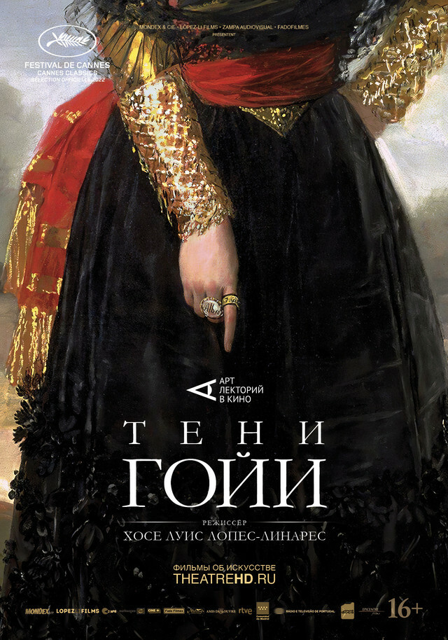 Афиша Ижевска — TheatreHD: Тени Гойи