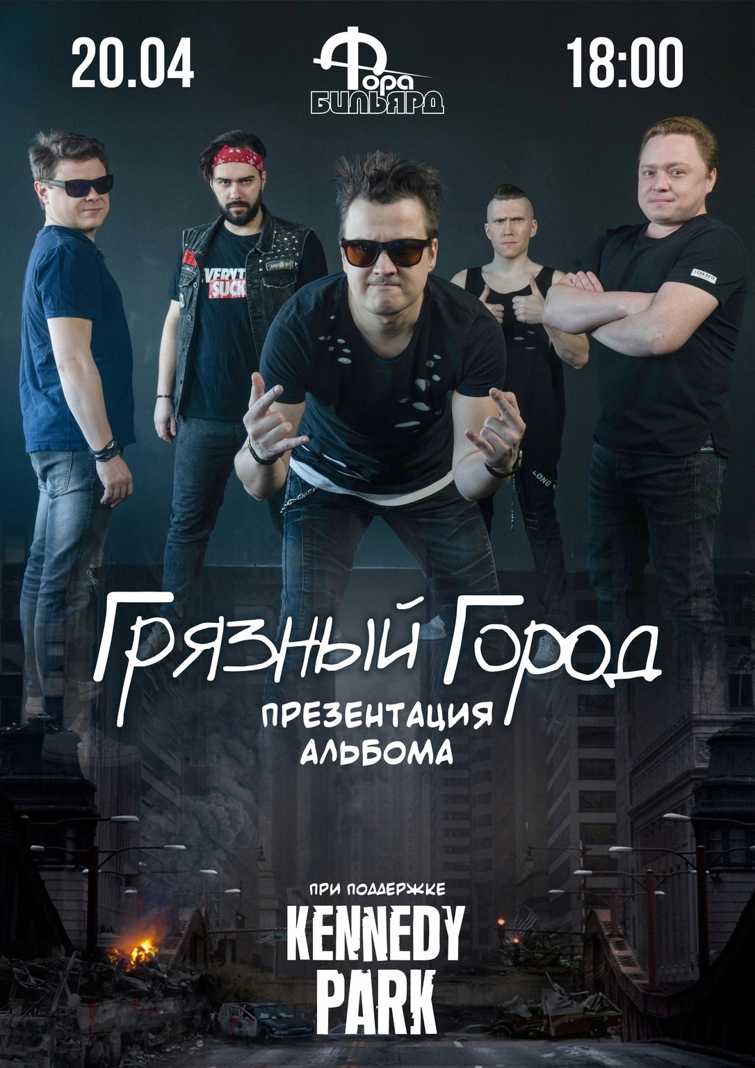 Афиша Ижевска — Большой концерт группы «Грязный город»