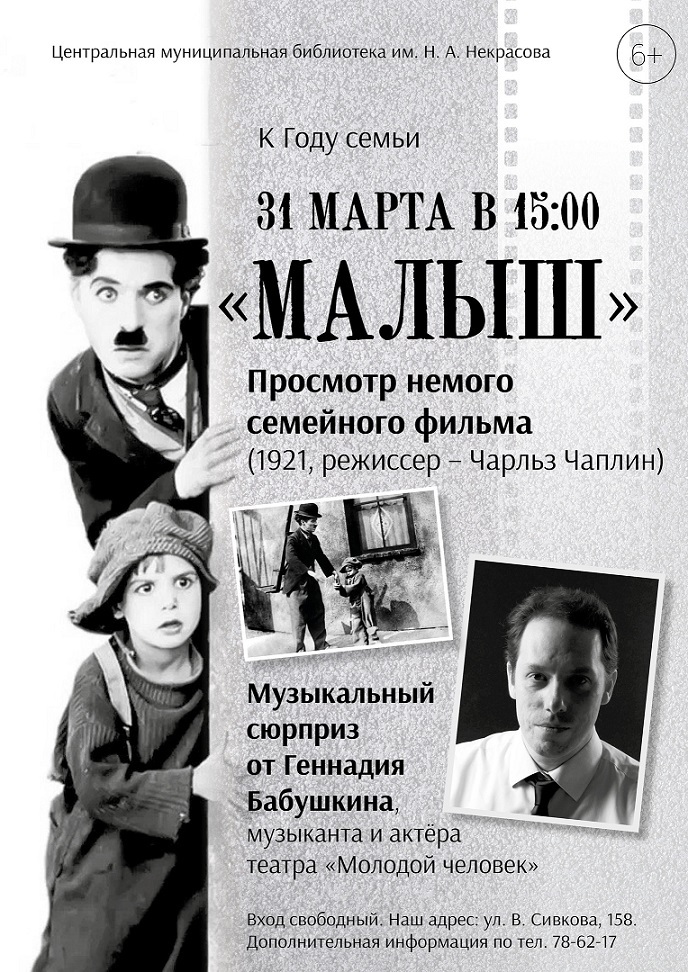 Афиша Ижевска — Кино в «Некрасовке»: Чарли Чаплин