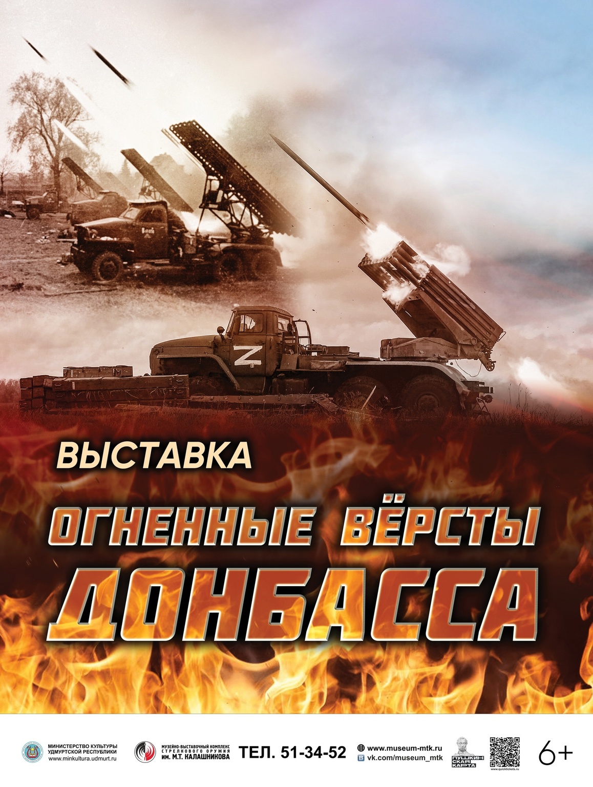 Афиша Ижевска — Выставка «Огненные вёрсты Донбасса»