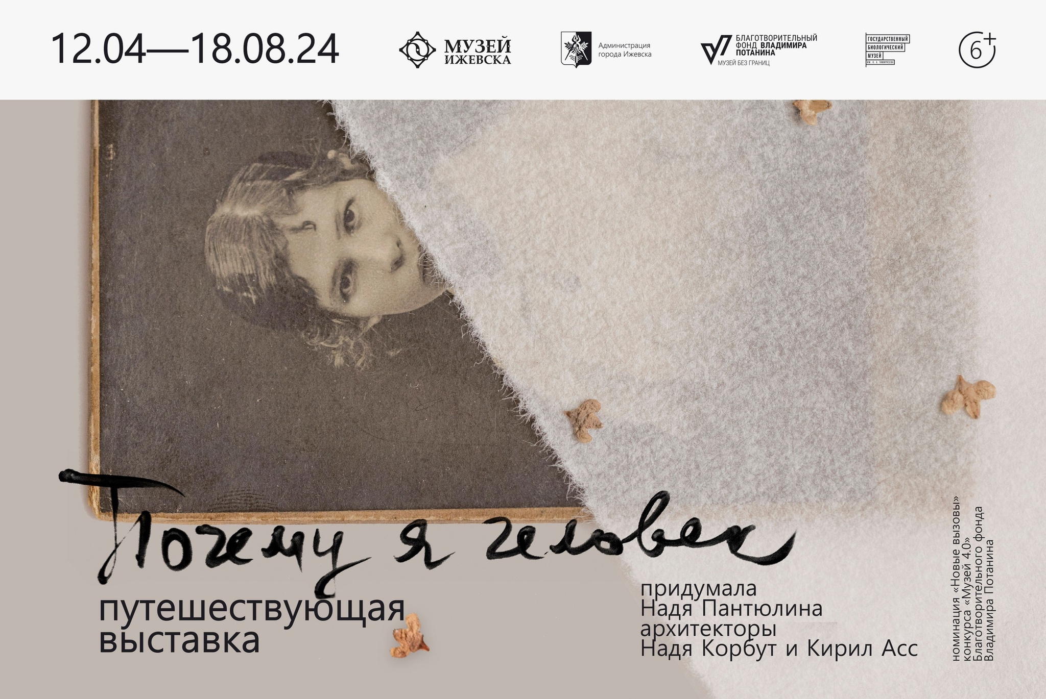Афиша Ижевска — Выставка «Почему я человек»