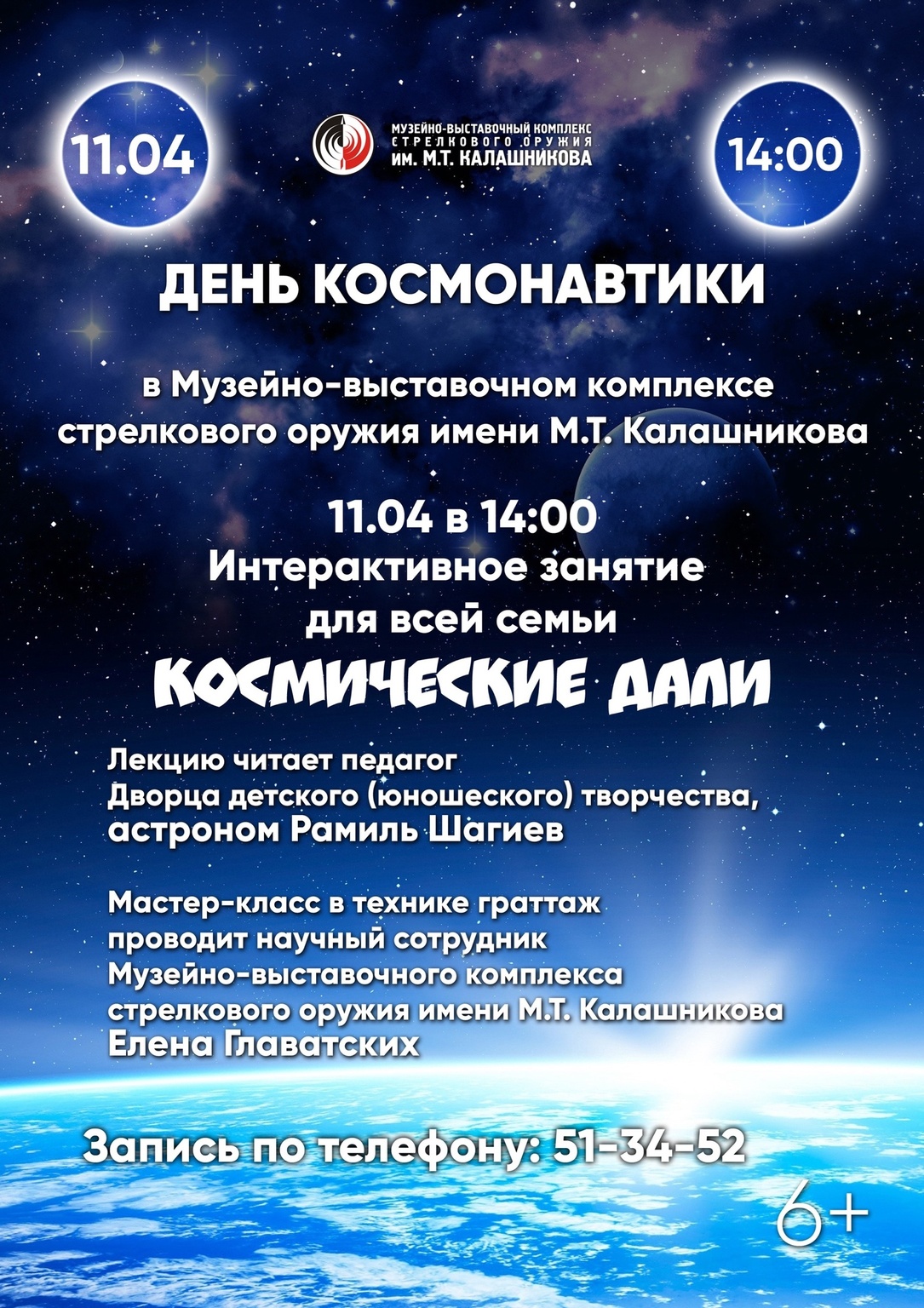 Путешествие в космические дали с Музеем Калашникова