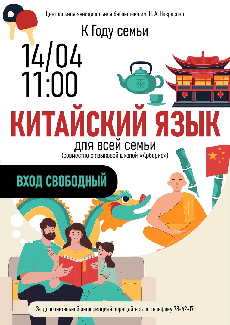 Афиша Ижевска — День китайского языка со школой «Арборис»