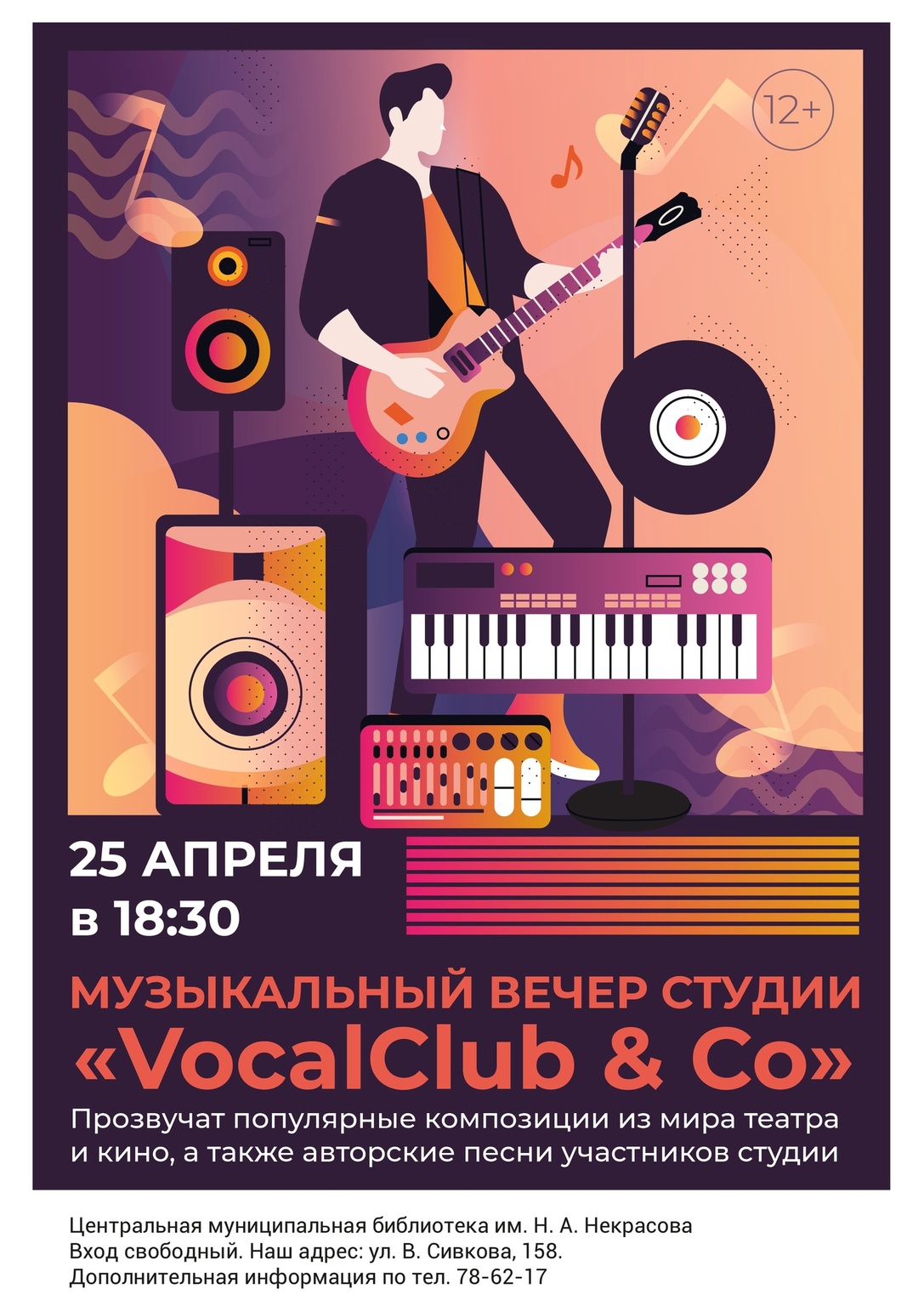 Афиша Ижевска — Музыкальный вечер «VocalClub & Co»