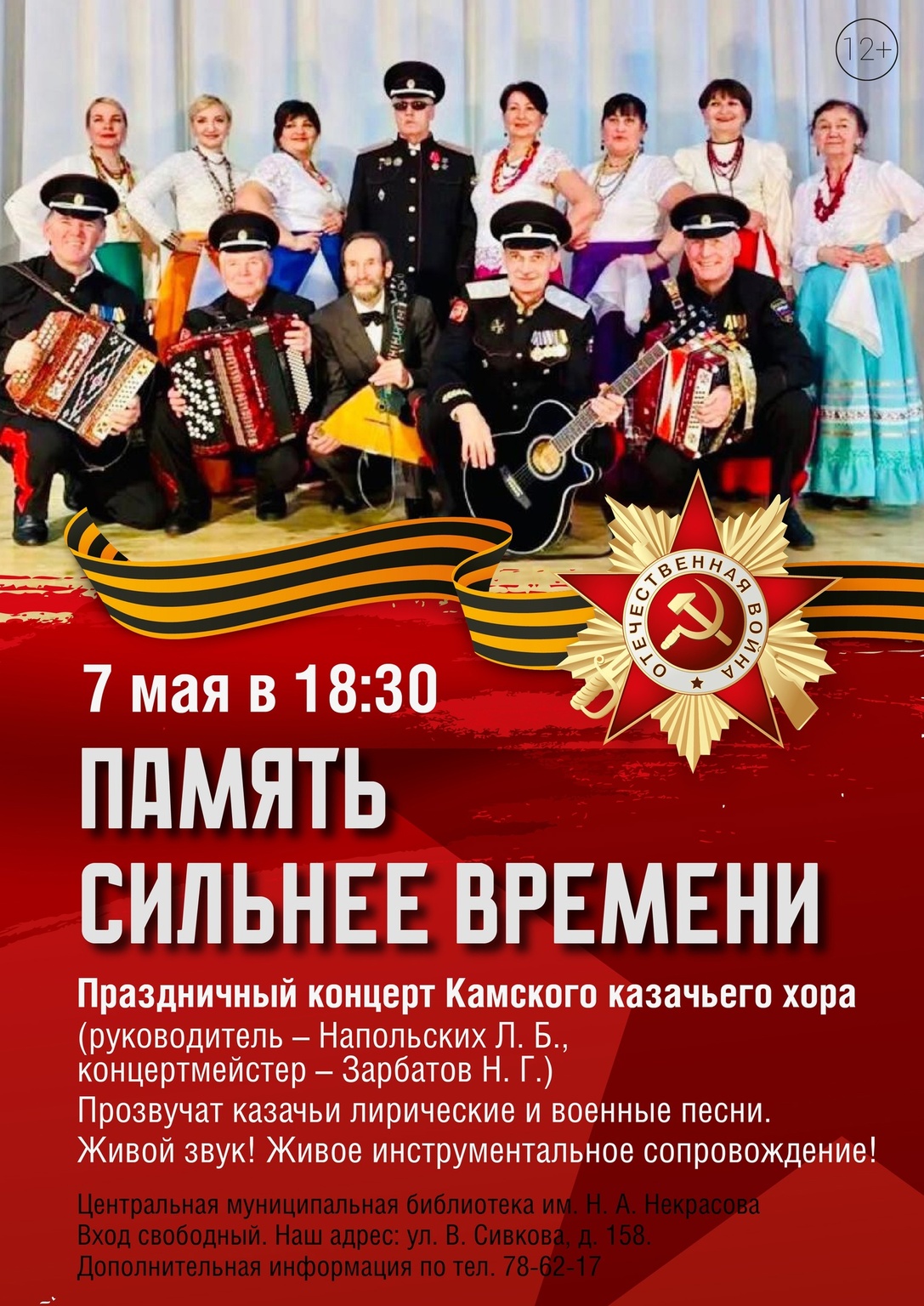 Афиша Ижевска — Концерт Камского казачьего хора