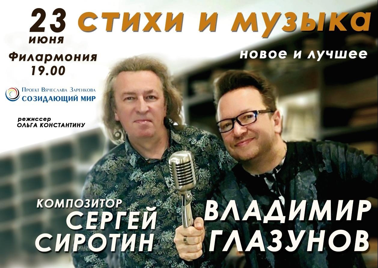 Афиша Ижевска — Моноспектакль «МУЗЫКА и СТИХИ. Новое и лучшее»